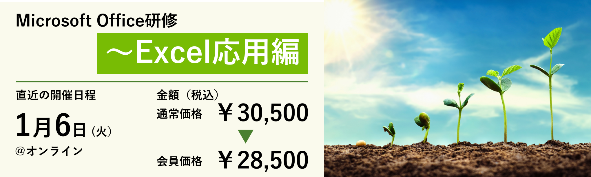 Microsoft Office研修～Excel応用編