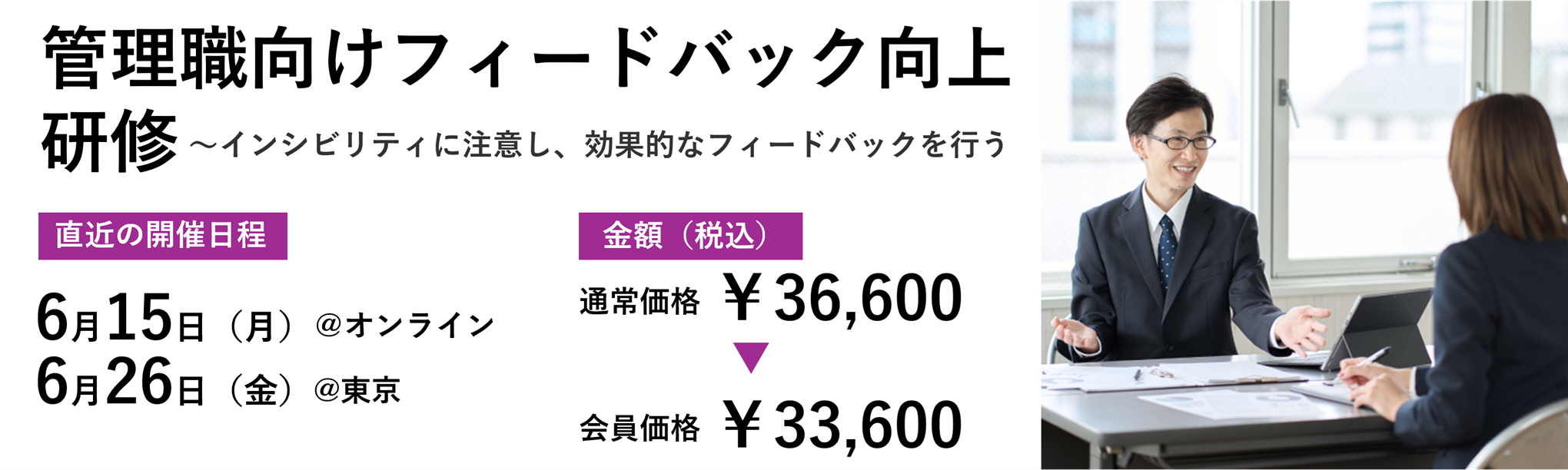 管理職向けフィードバック向上研修~インシビリティに注意し、効果的なフィードバックを行う