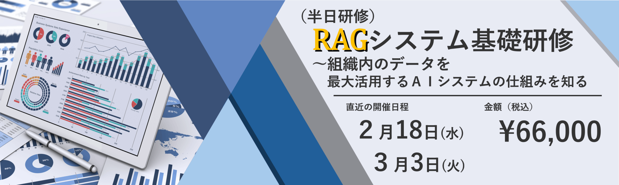 (半日研修)RAGシステム基礎研修〜組織内のデータを最大活用するAIシステムの仕組みを知る