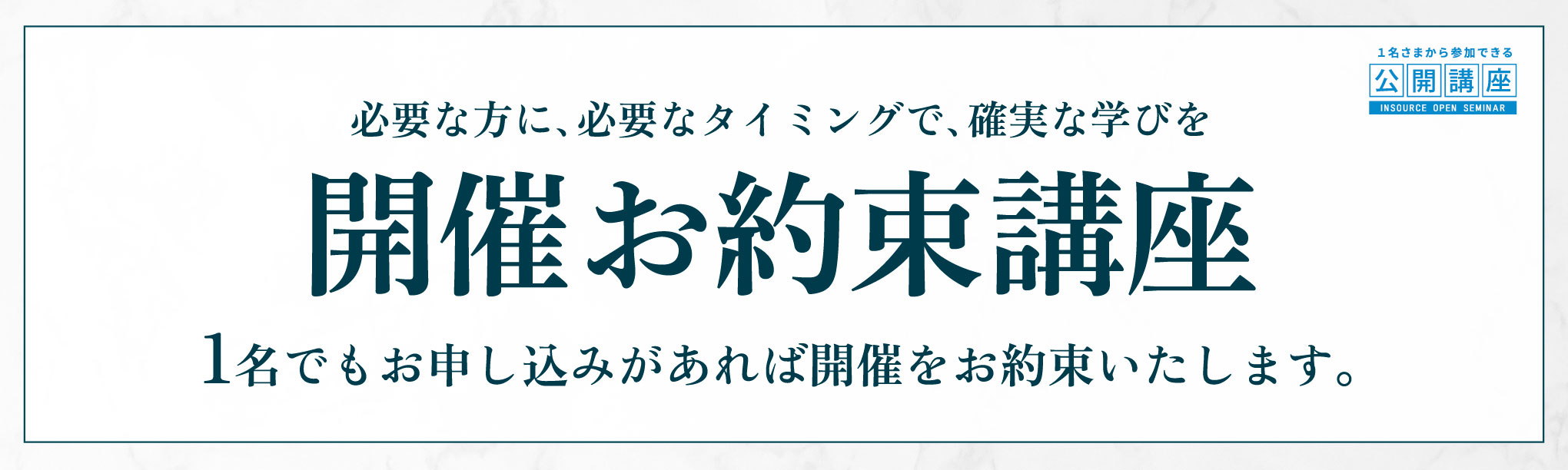 開催お約束講座