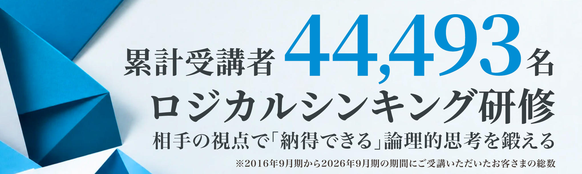 論理的思考力向上研修ラインナップ/選び方