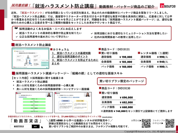 動画百貨店新作カタログ:現場で使える研修ならインソース 動画百貨店新作カタログ:現場で使える研修ならインソース