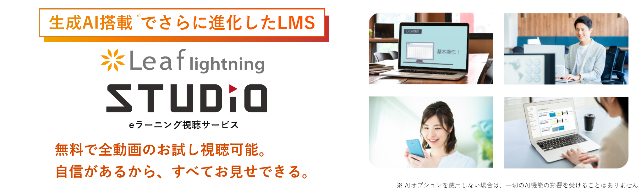Leaf lightning studio