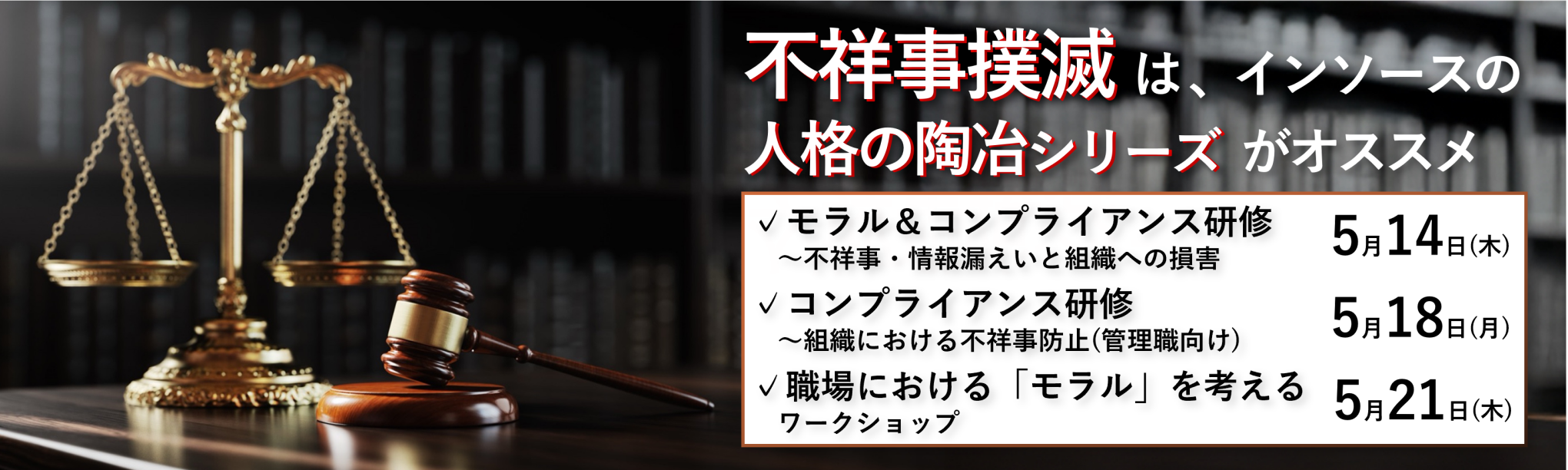 コンプライアンス研修