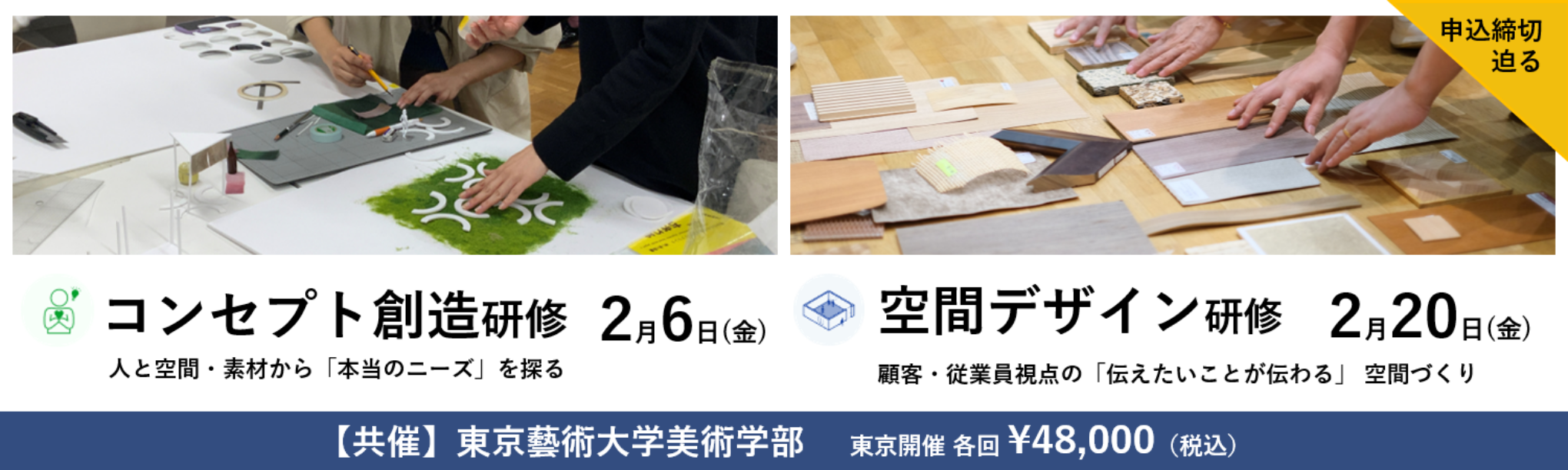 【共催：東京藝術大学 美術学部】アートやデザインの視点をビジネスに取り入れる