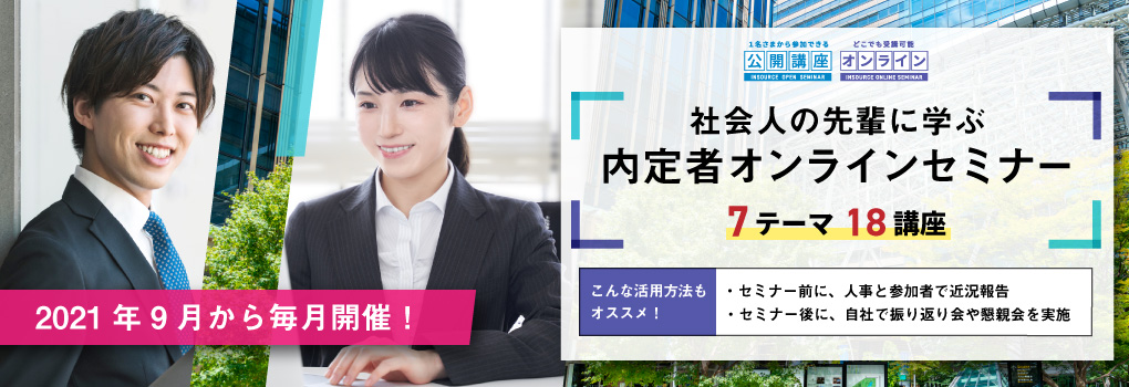 株式会社インソース 人材育成 社員研修 Itによる生産性向上支援