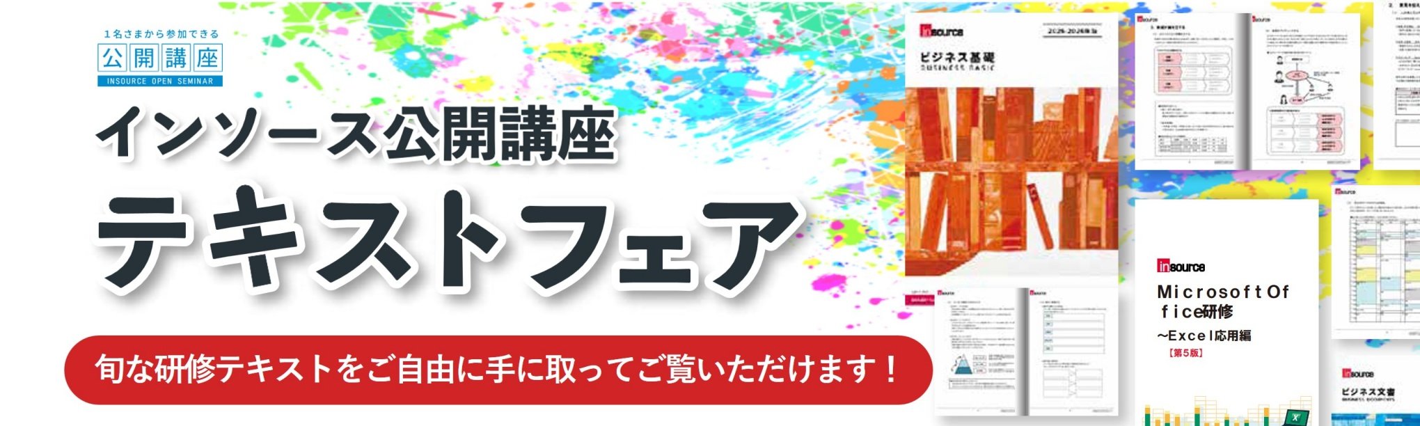 テキストフェア