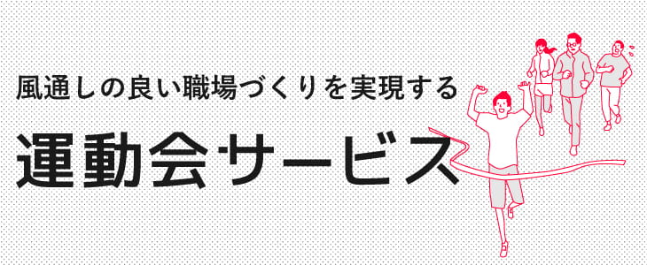 運動会ヘッダー