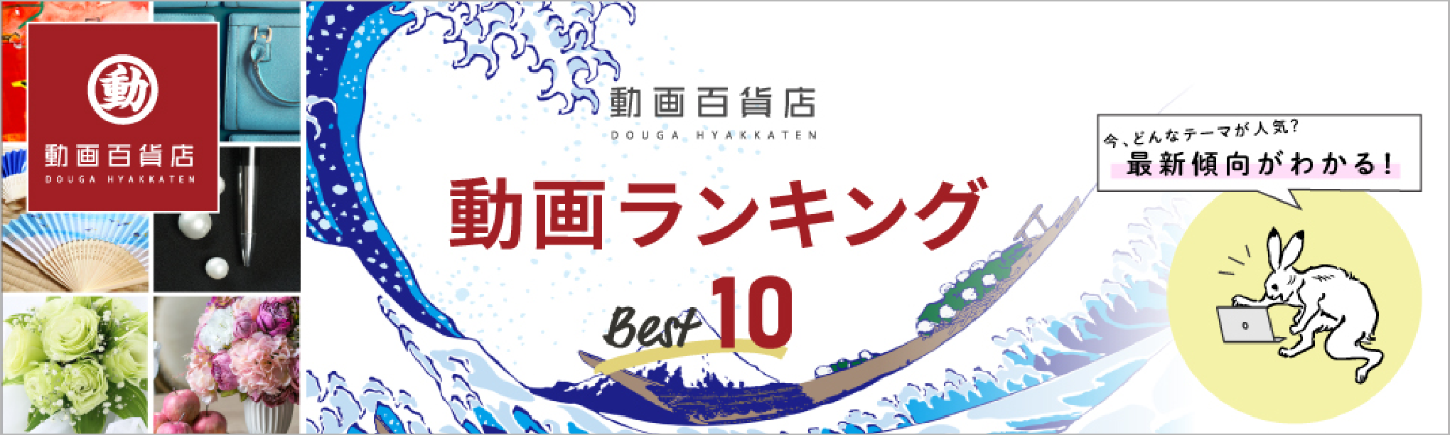 動画ランキングBest10