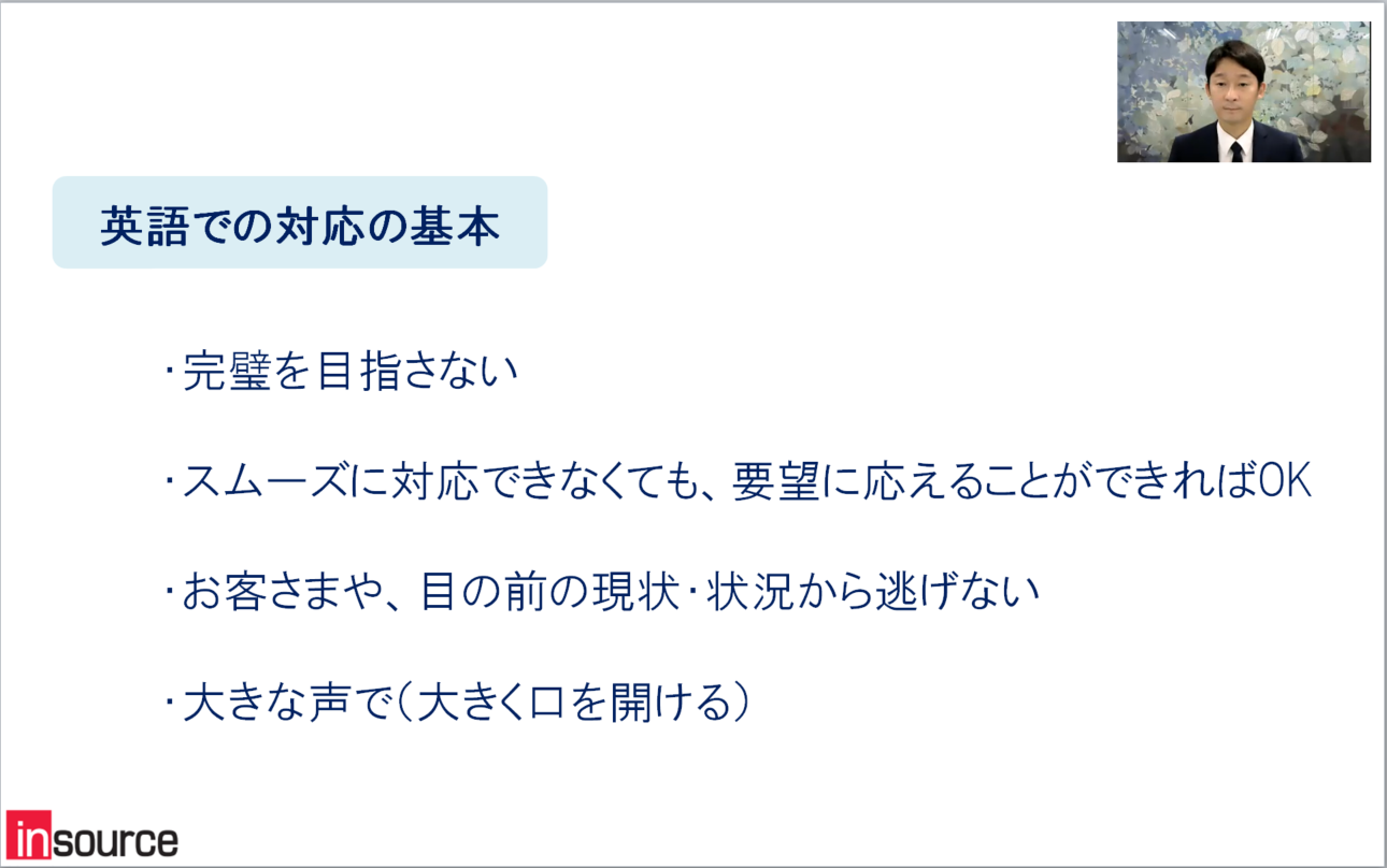 窓口英会話講座 カタカナ英語で挑戦してみる編 Eラーニング 動画教材での研修もインソース