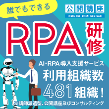 RPA導入支援サービス