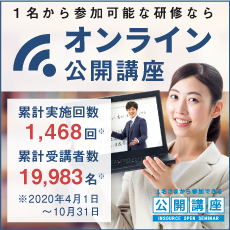 公開講座オンライン研修