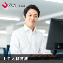 IT人材育成
