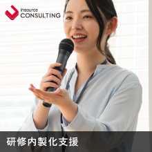 研修内製化サービス