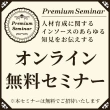 【無料セミナー】ＤＸ推進に関する無料セミナー