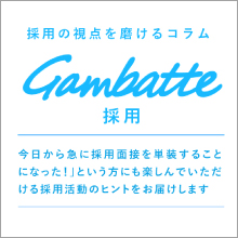 gambatte採用