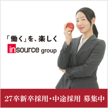 インソース 新卒採用2024
