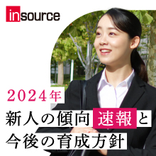 2024年度新入社員の傾向と特徴