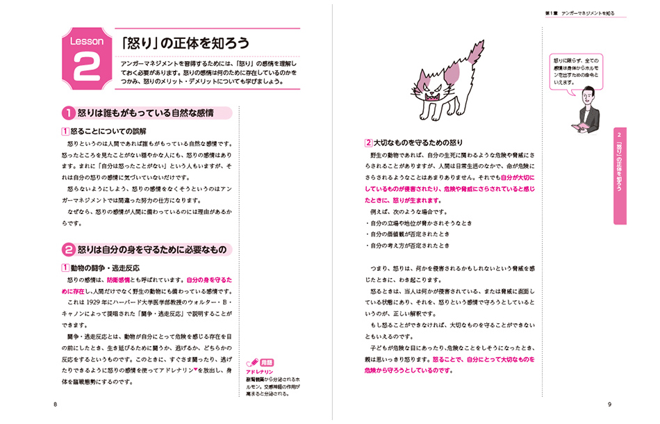 まずは、怒りの仕組みや原因について学びます。