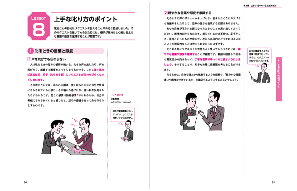 上手な怒り方を学んで、相手も自分も幸せに。