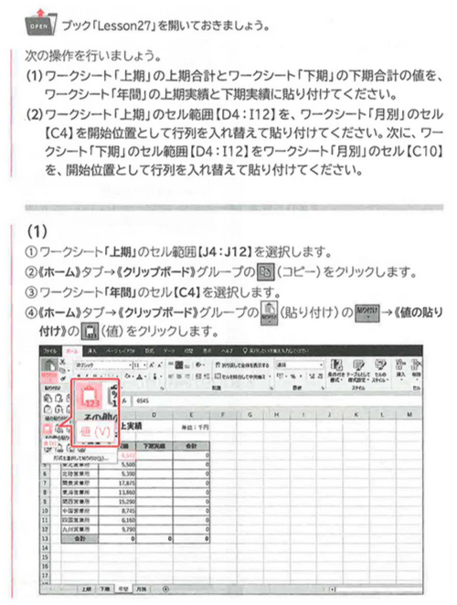 WordやExcelに自信がない方も安心のテキスト。画像