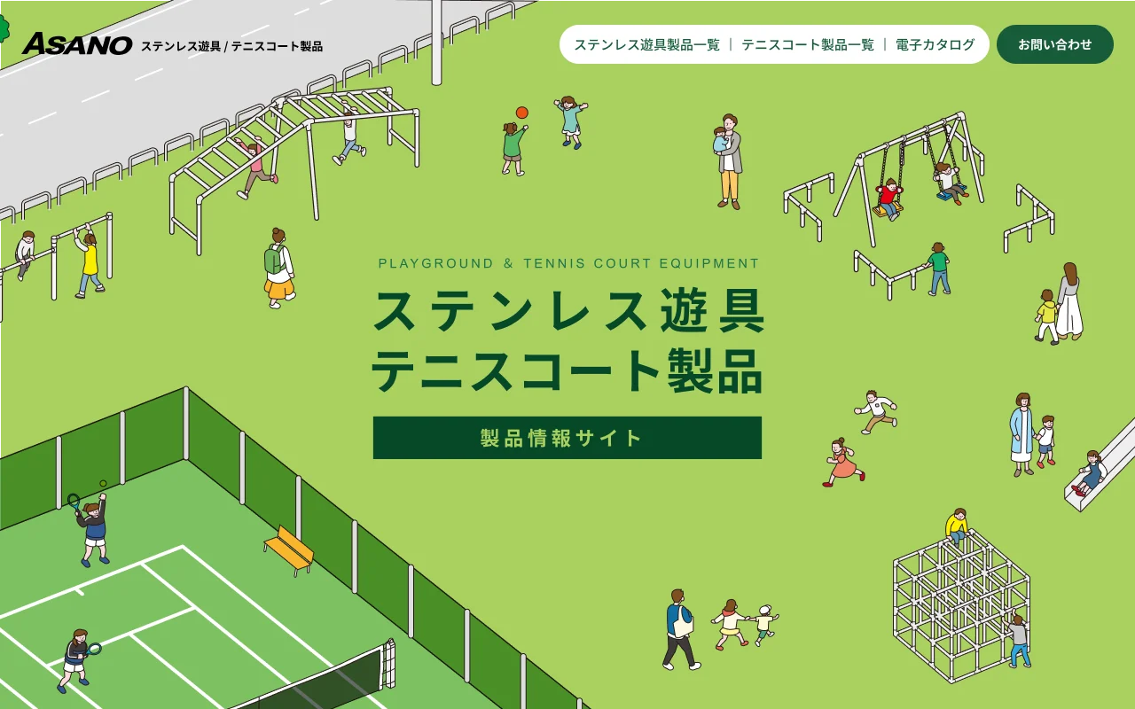 浅野金属工業株式会社