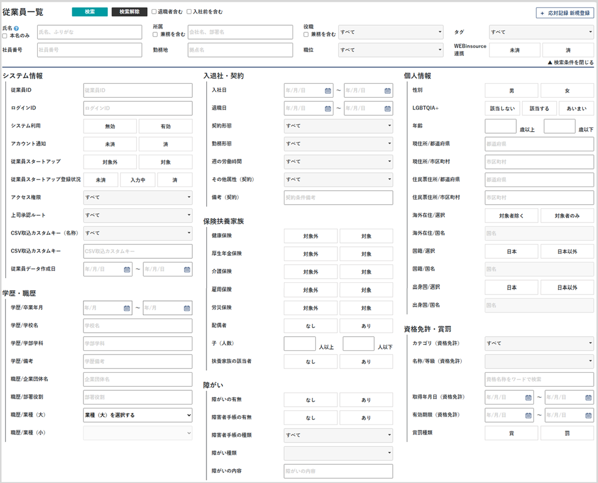 WEBinsource人事管理