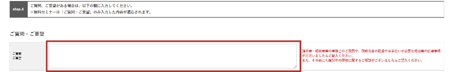 ご質問・ご要望入力イメージ画像