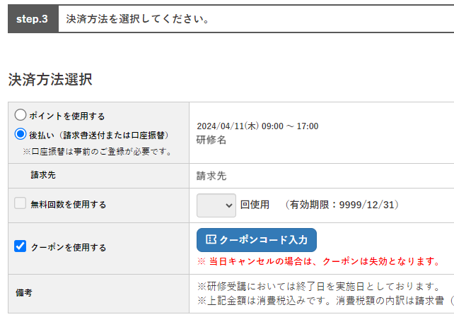 クーポンコード