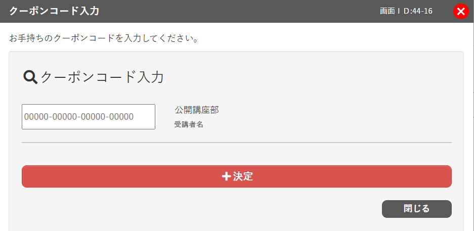 クーポンコード