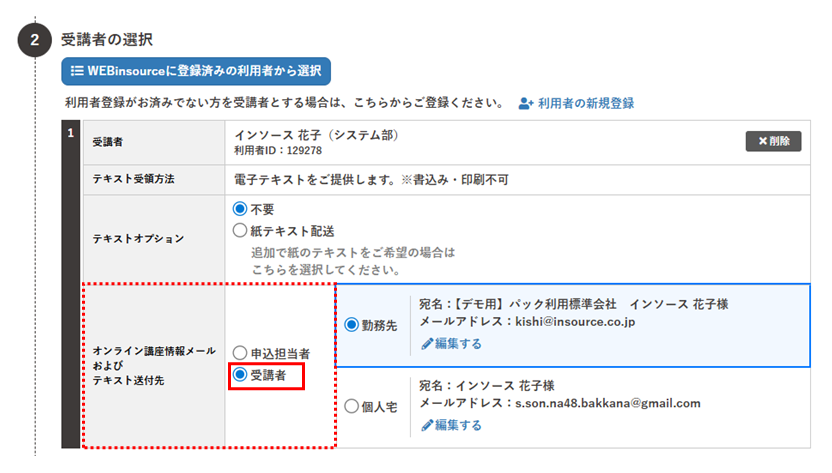 WEBinsourceへのご質問「インソースから配信される通知メールの送付先