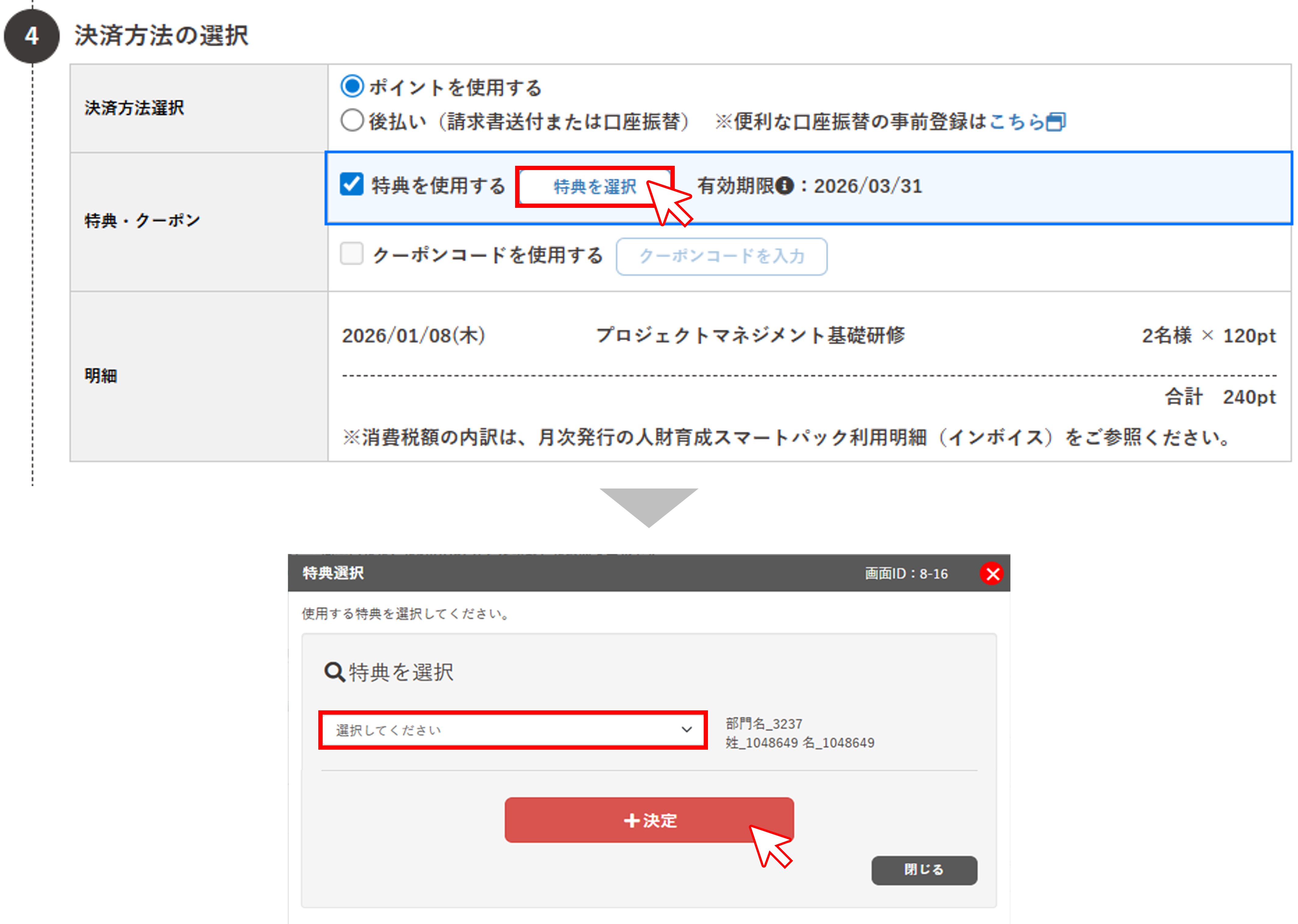 WEBinsourceへのご質問「公開講座の無料受講の特典を利用したい」:研修