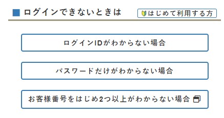 ログイン情報照会