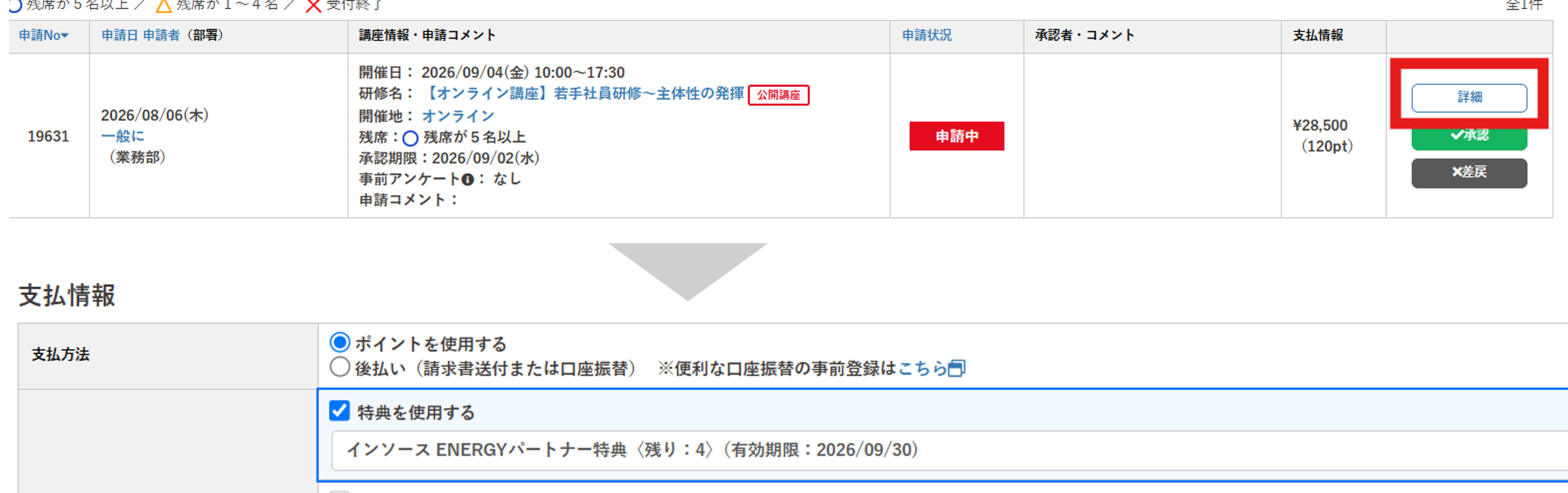 prez  取引進行ページ WEBinsourceへのご質問「「公開ダイレクト」で特典を使用する方法を