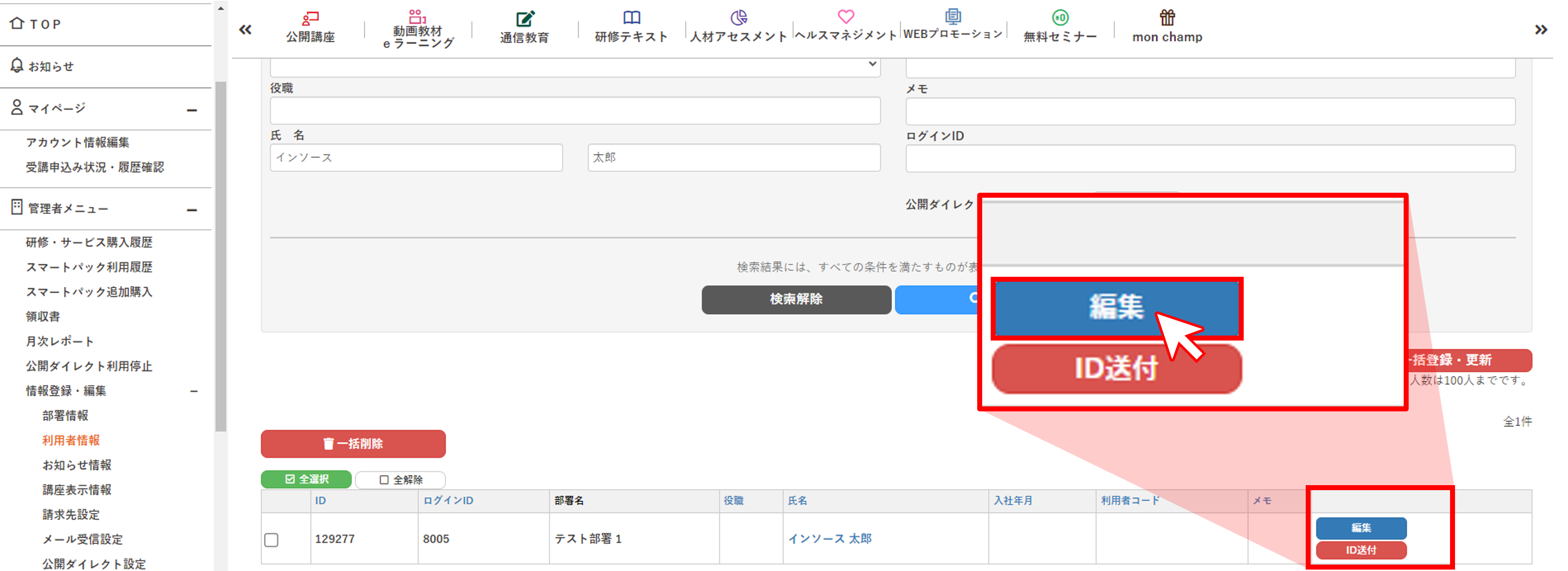 WEBinsourceへのご質問「メールアドレスを変更したい」:研修会社イン WEBinsourceへのご質問「メールアドレスを変更したい」:研修会社イン