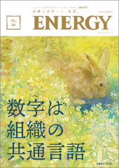 ジャパン・ソリューション推進冊子 ENERGY Vol.5
