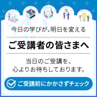 受講者向けページ